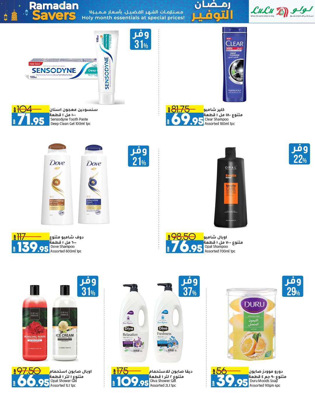 lulu-hypermarket offers from 4mar to 12mar 2025 عروض لولو هايبر ماركت من 4 مارس حتى 12 مارس 2025 صفحة رقم 56